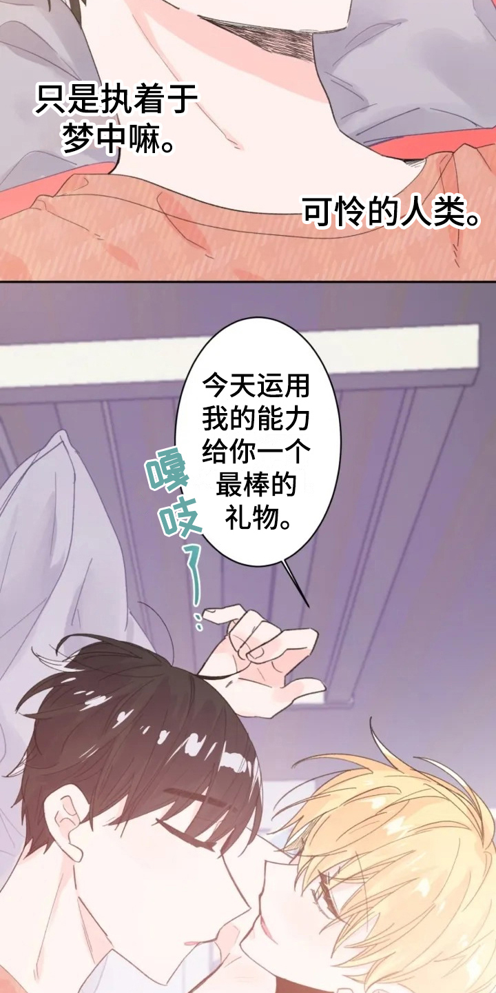 等待夜晚漫画,第3章：礼物5图