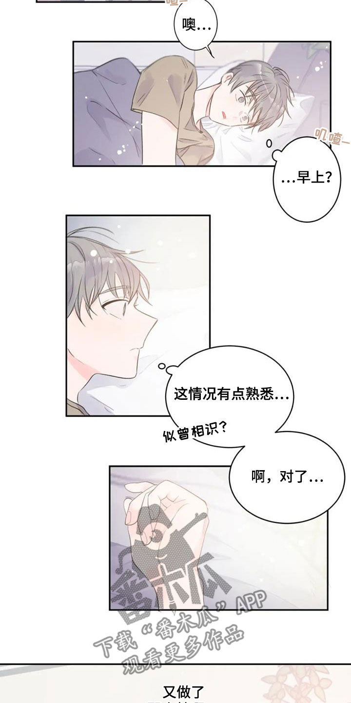 等待夜晚漫画,第44章：幻想2图