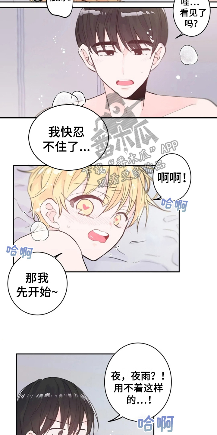 等待夜晚漫画,第15章：浪费3图