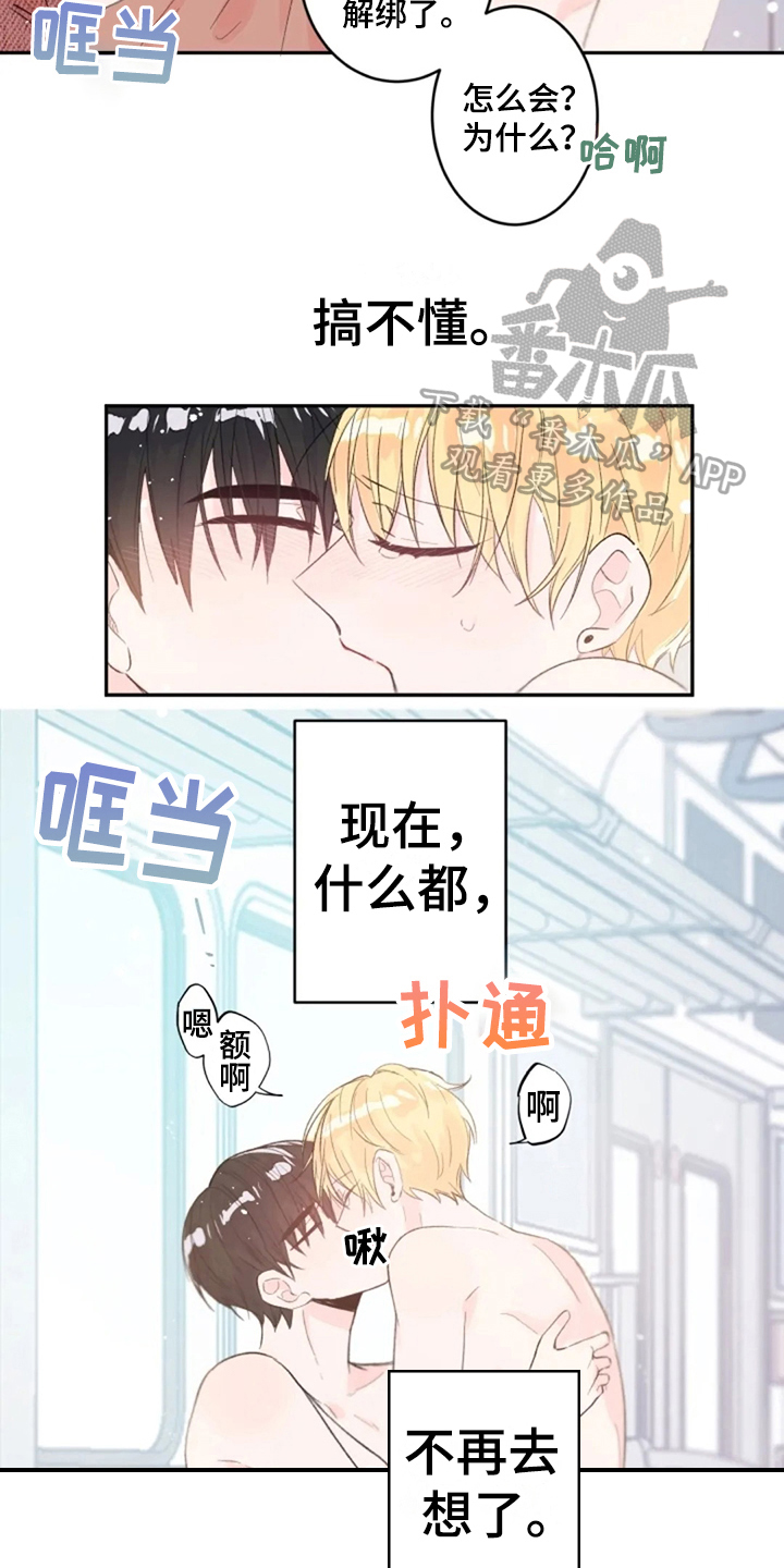 等待夜晚漫画,第6章：怀念1图