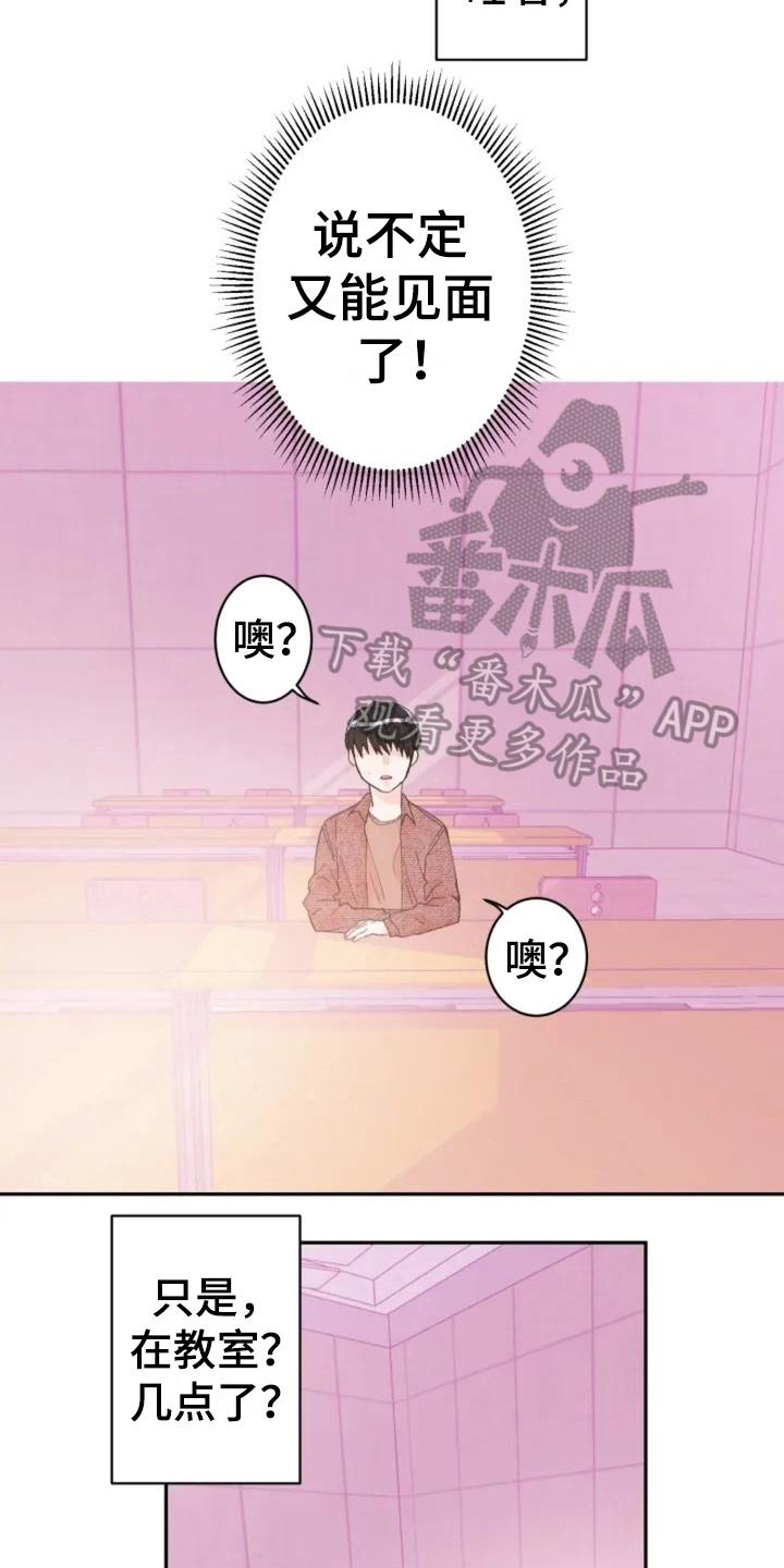 等待夜晚漫画,第4章：在意4图
