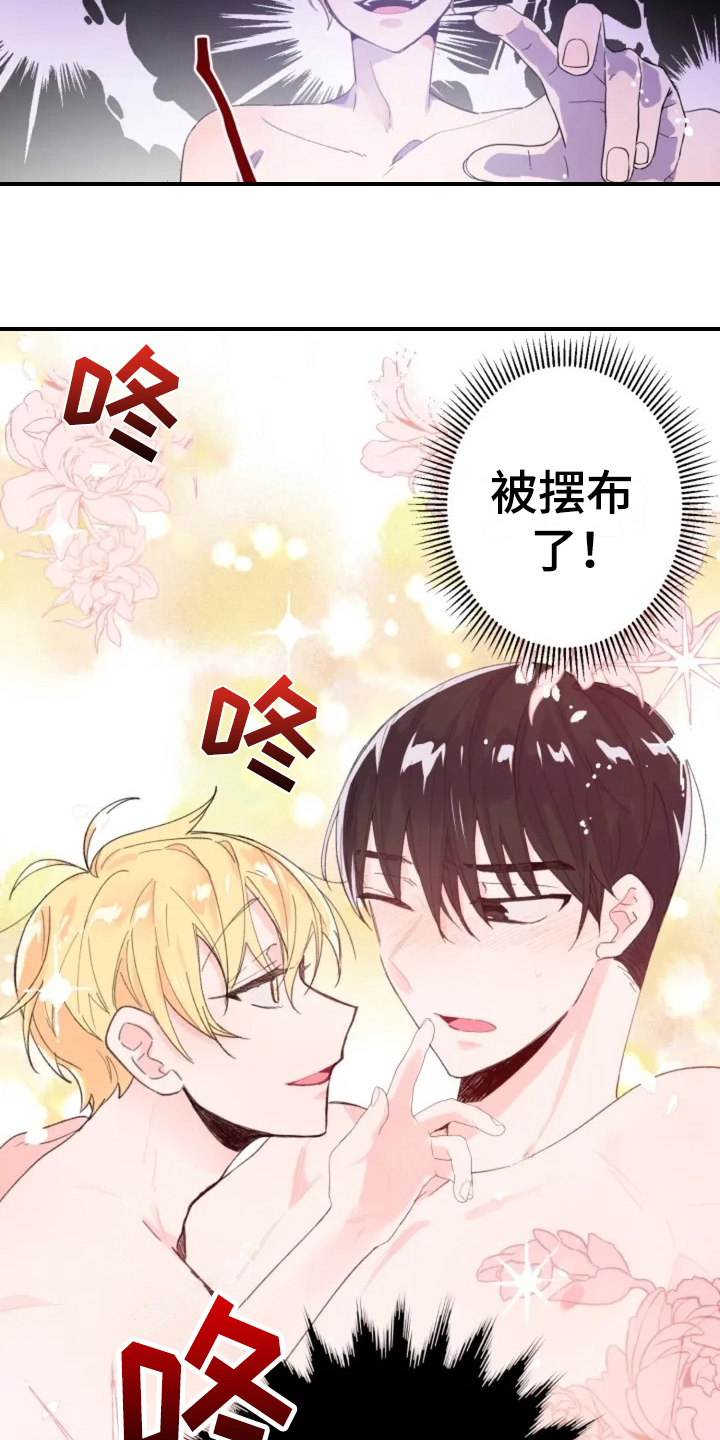 等待夜晚漫画,第2章：摆布2图