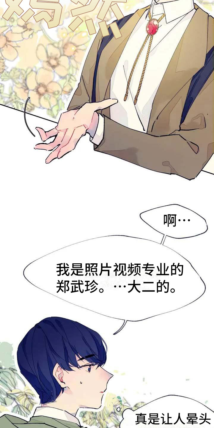 结婚学概论漫画,第1章：随机配对1图