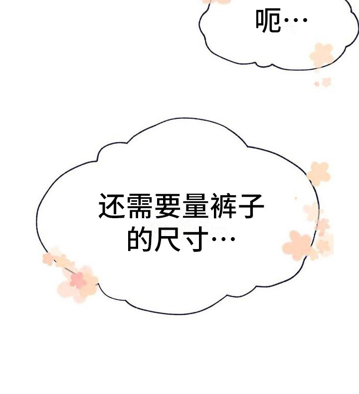 结婚学概论漫画,第15章：不自在5图
