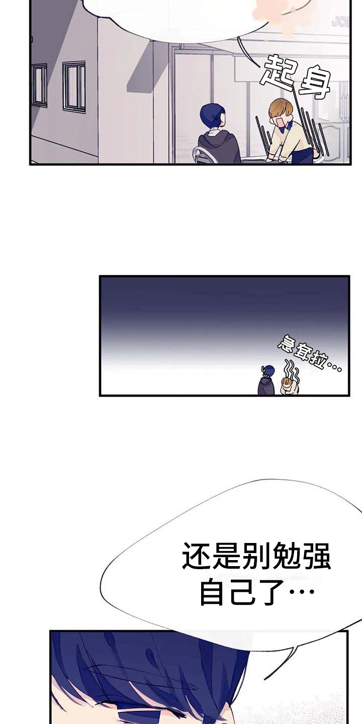 结婚学概论漫画,第12章：疲惫1图