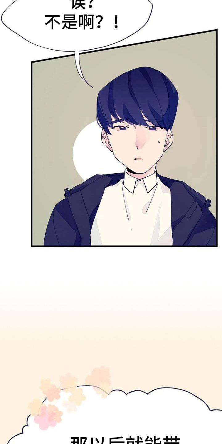 结婚学概论漫画,第8章：开玩笑4图