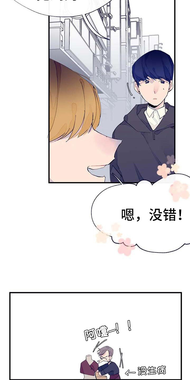 结婚学概论漫画,第11章：挑布料4图