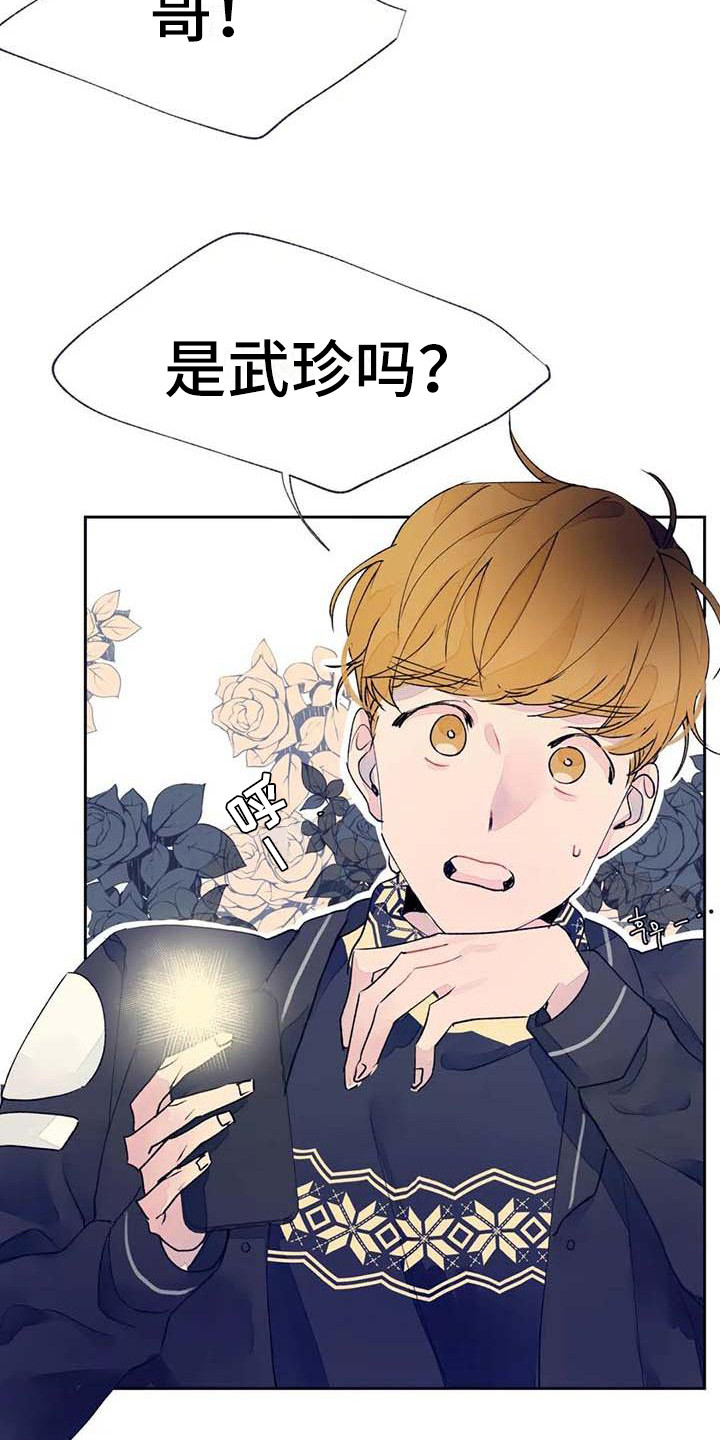 结婚学概论漫画,第24章：找到了2图