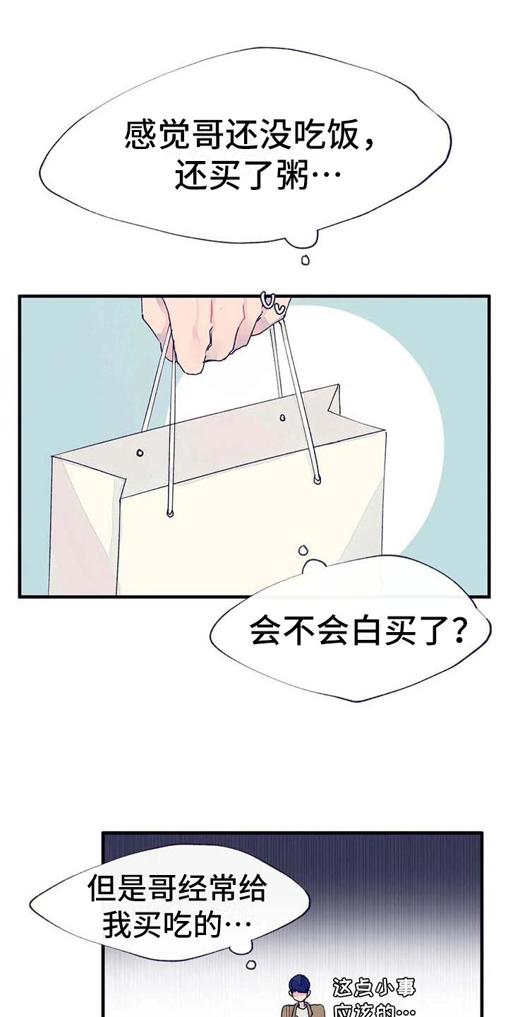 结婚学概论漫画,第17章：探望3图