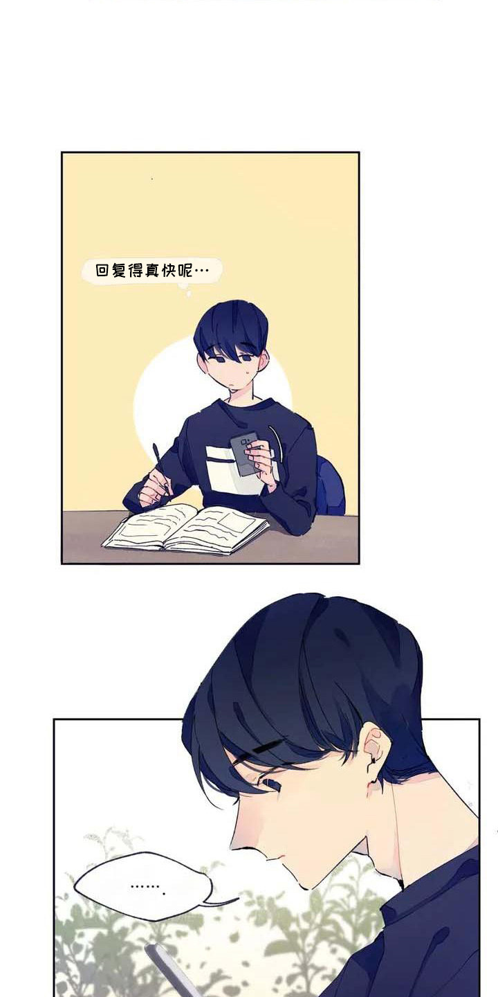 结婚学概论漫画,第2章：联系方式3图