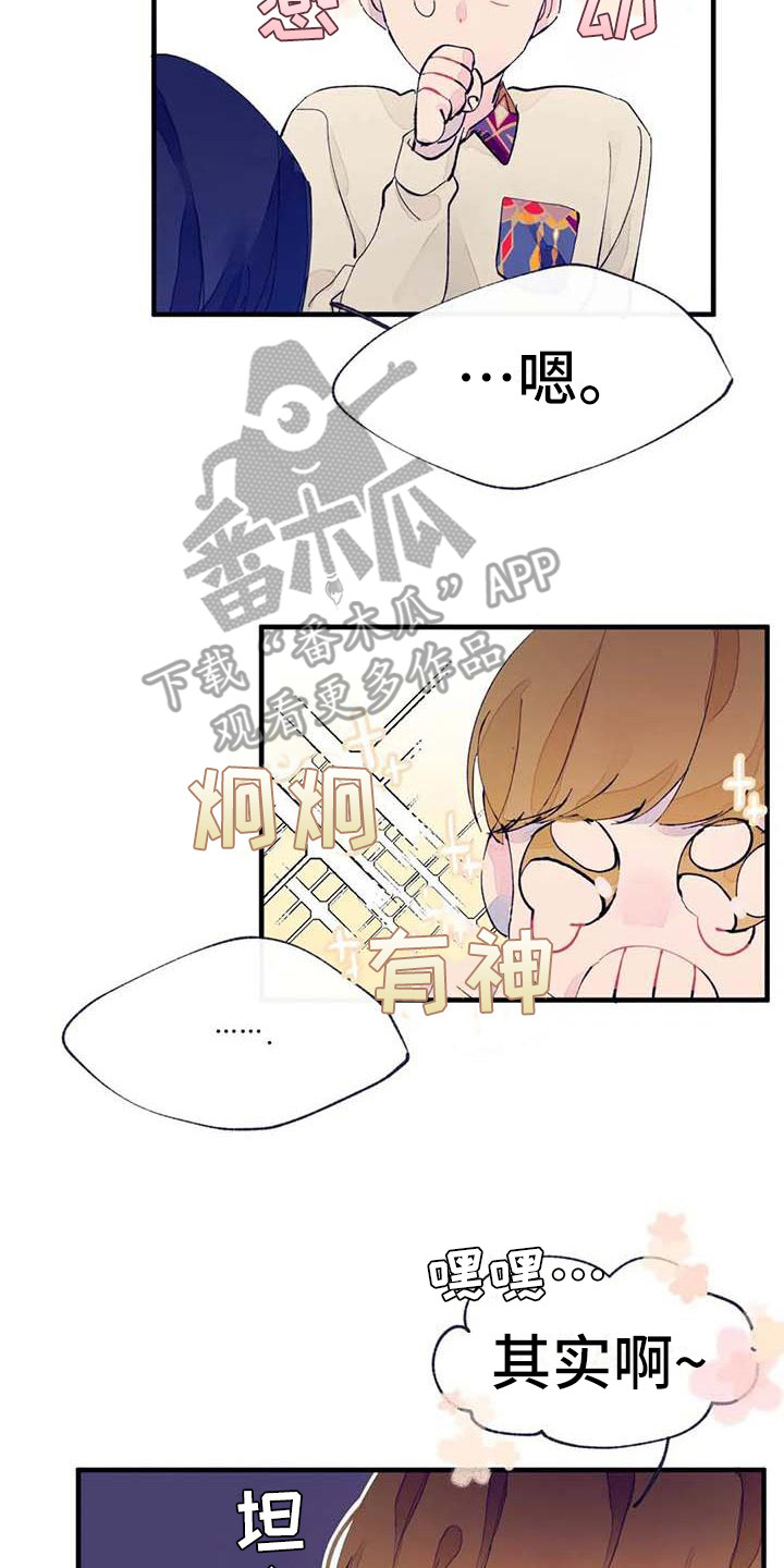 结婚学概论漫画,第12章：疲惫3图