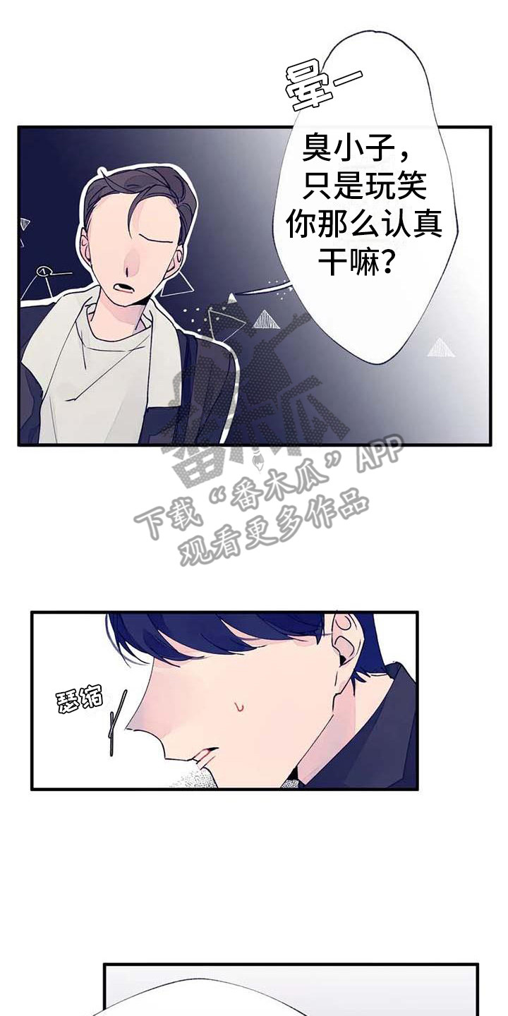 结婚学概论漫画,第20章：乱说话4图