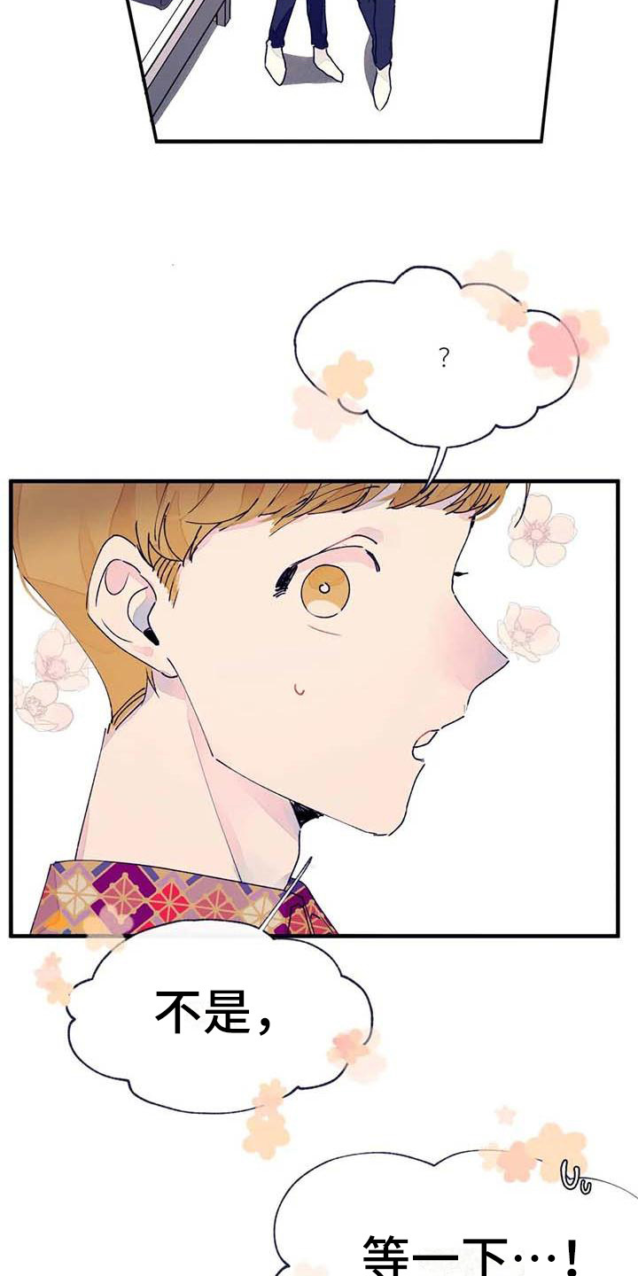 结婚学概论漫画,第15章：不自在1图