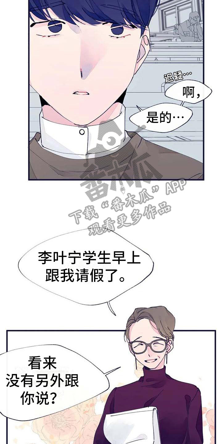 结婚学概论漫画,第19章：请假3图