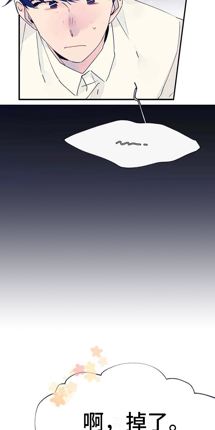 结婚学概论漫画,第15章：不自在4图