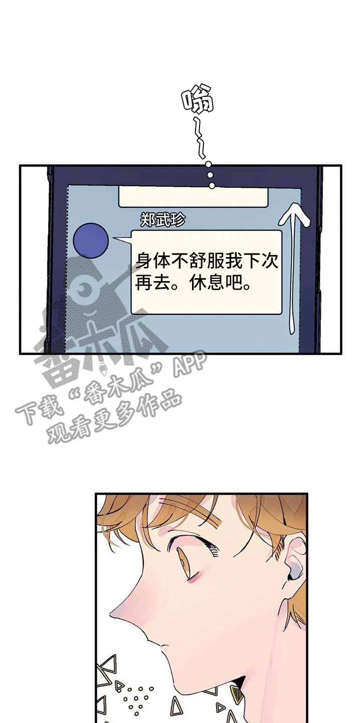 结婚学概论漫画,第16章：生病了5图