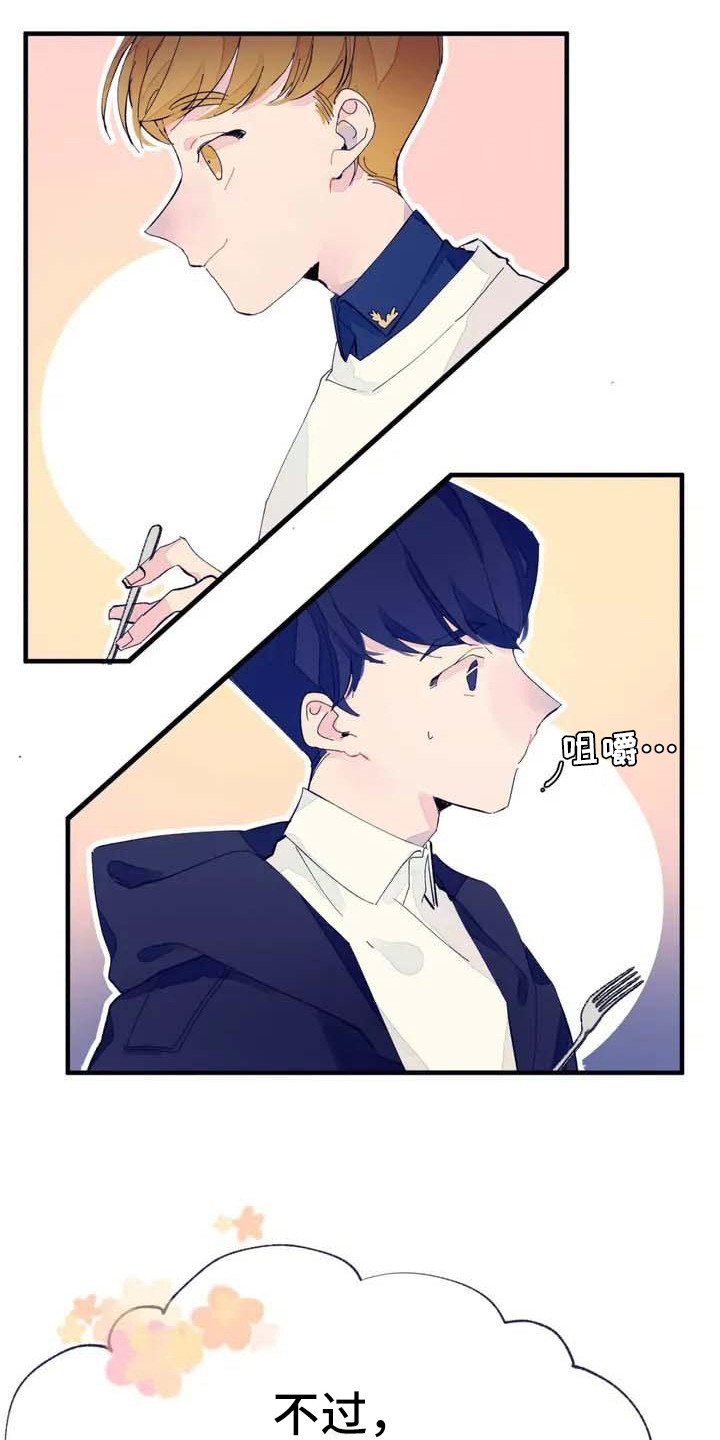 结婚学概论漫画,第6章：搞不懂4图