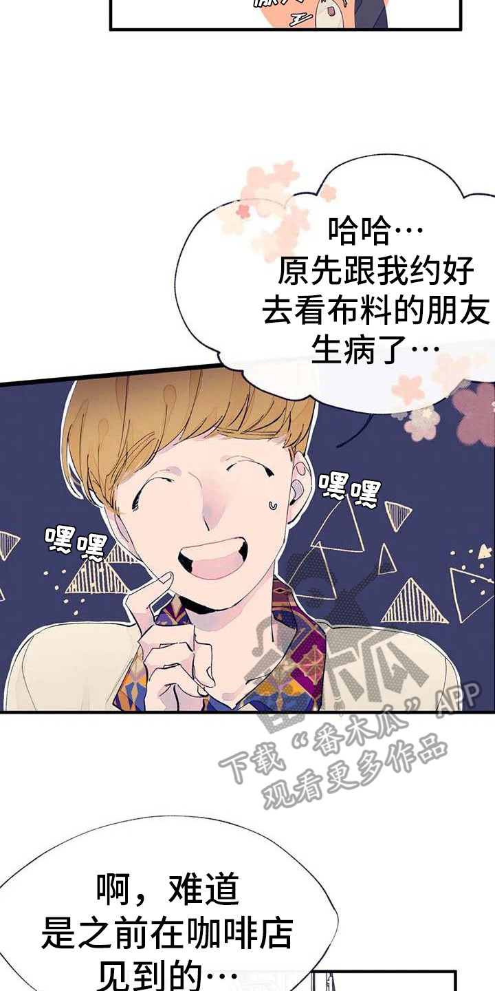 结婚学概论漫画,第11章：挑布料3图