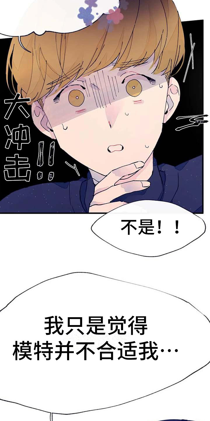 结婚学概论漫画,第10章：婉拒5图