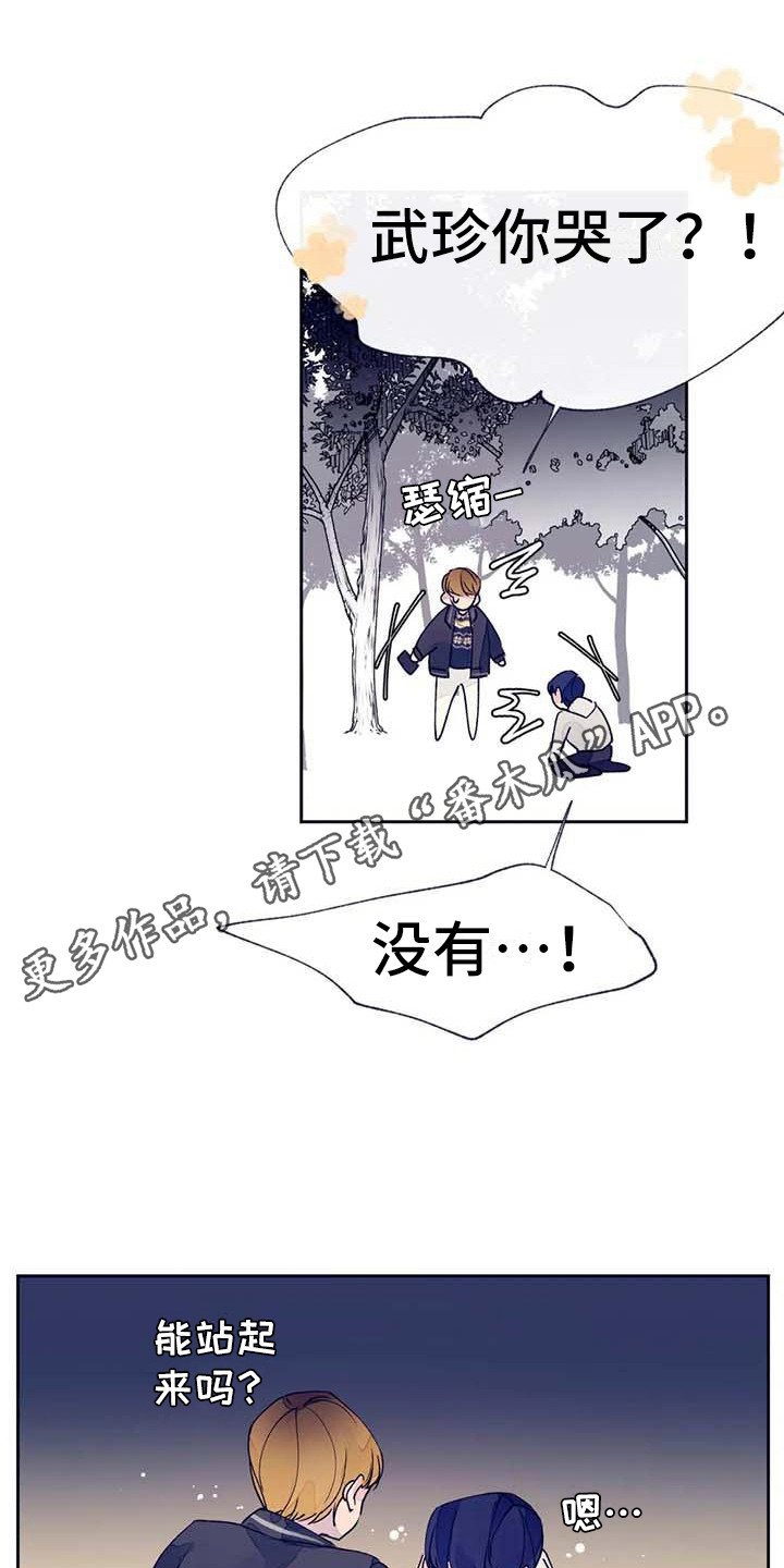 结婚学概论漫画,第24章：找到了2图