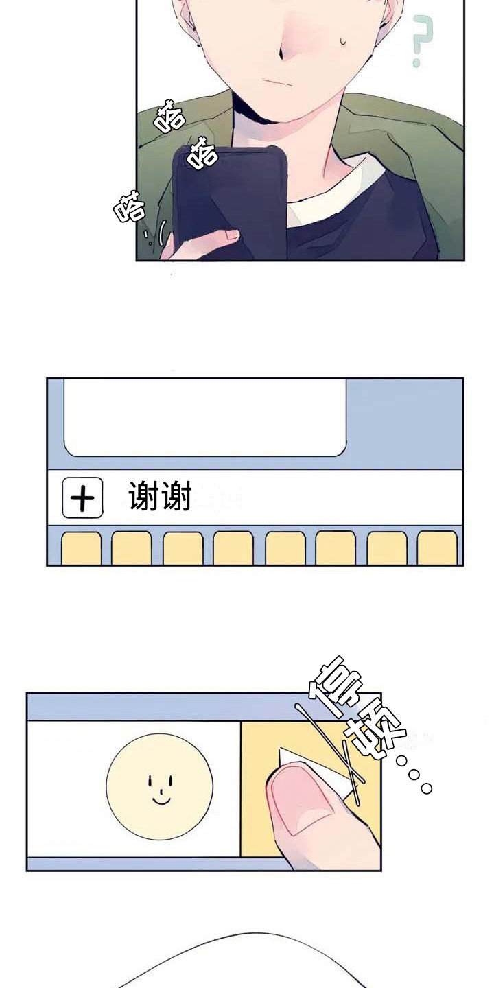 结婚学概论漫画,第3章：发消息4图