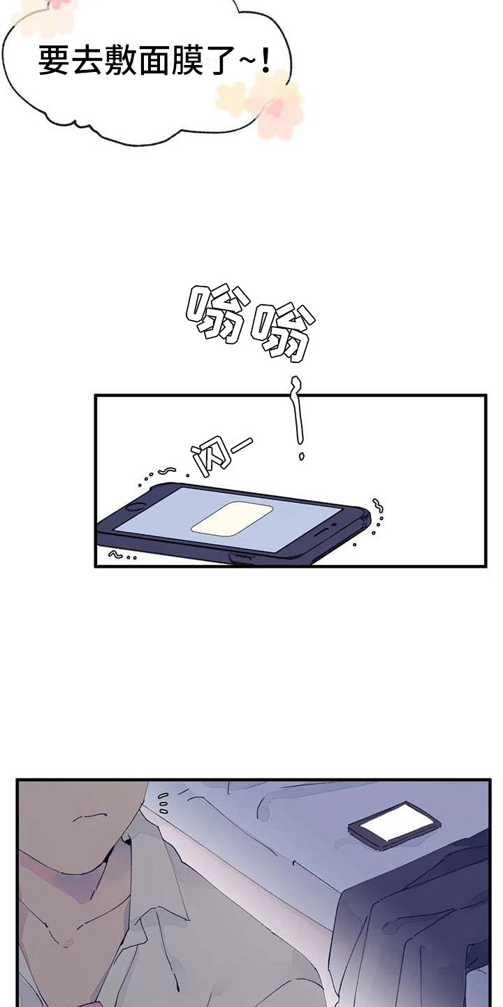 结婚学概论漫画,第9章：有事拜托3图