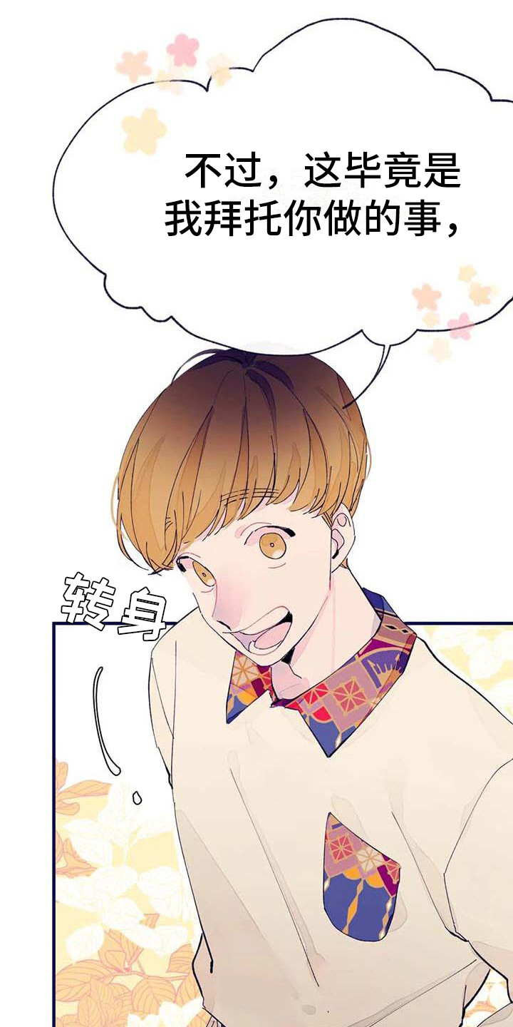 结婚学概论漫画,第11章：挑布料5图