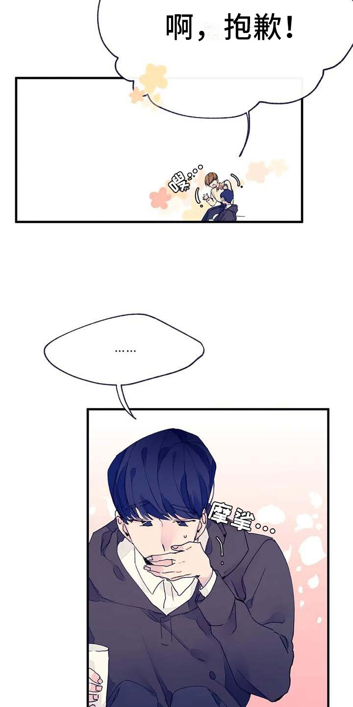 结婚学概论漫画,第14章：量尺寸4图