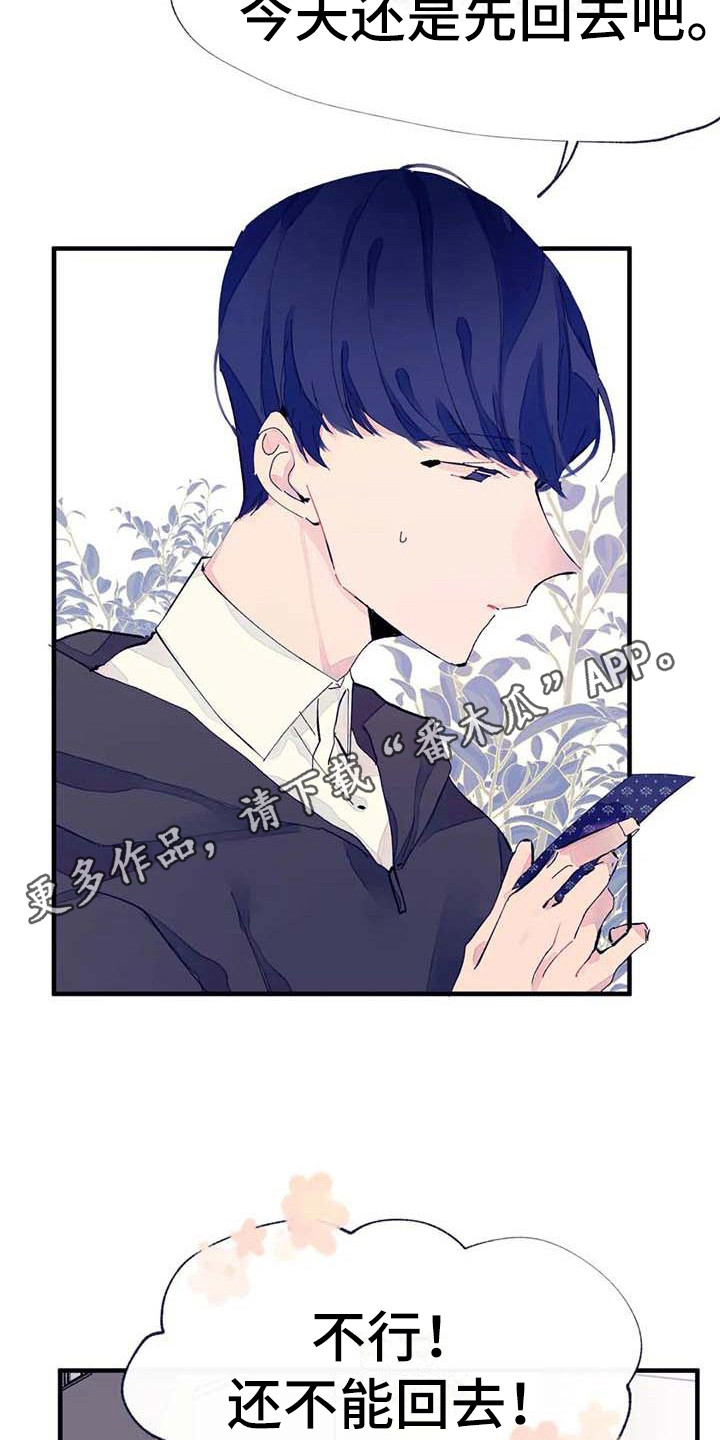 结婚学概论漫画,第12章：疲惫5图