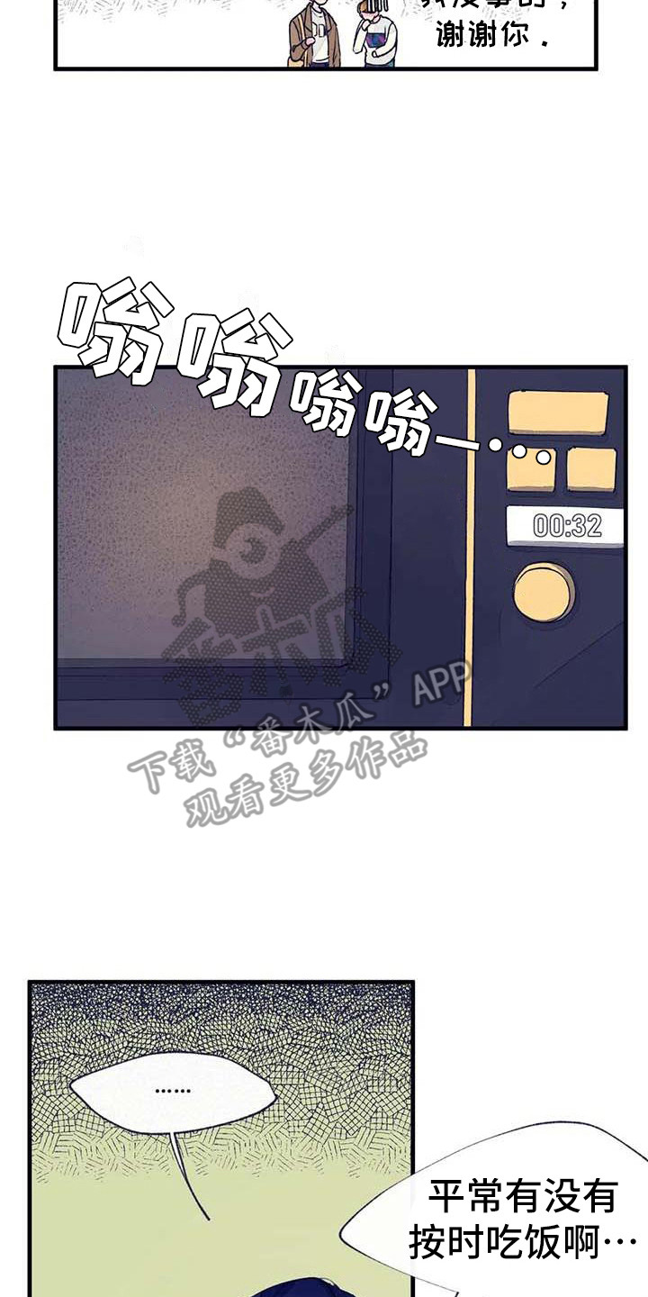 结婚学概论漫画,第17章：探望2图