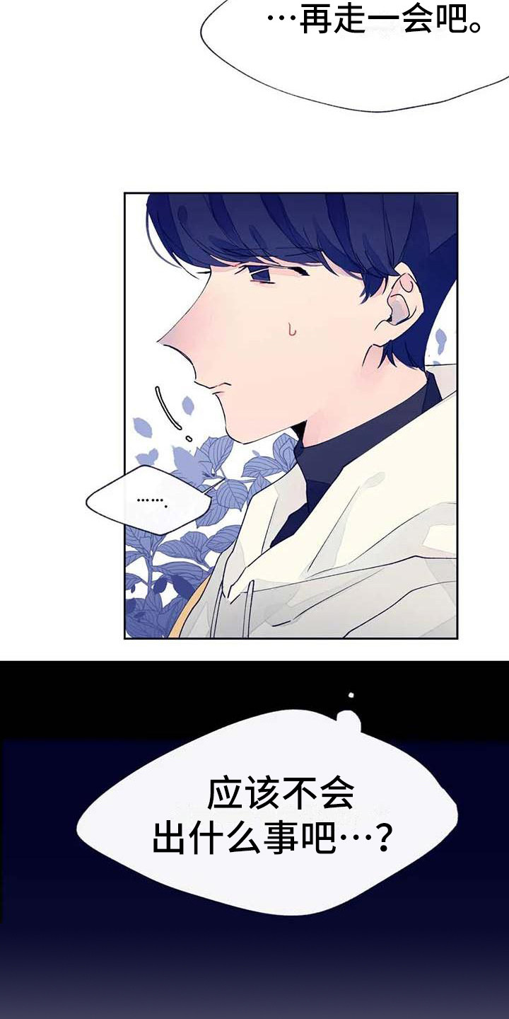 结婚学概论漫画,第22章：完蛋了4图