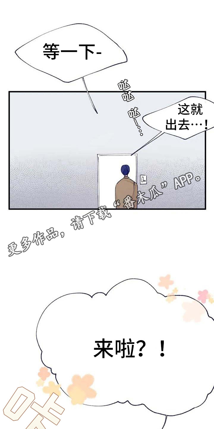 结婚学概论漫画,第17章：探望5图