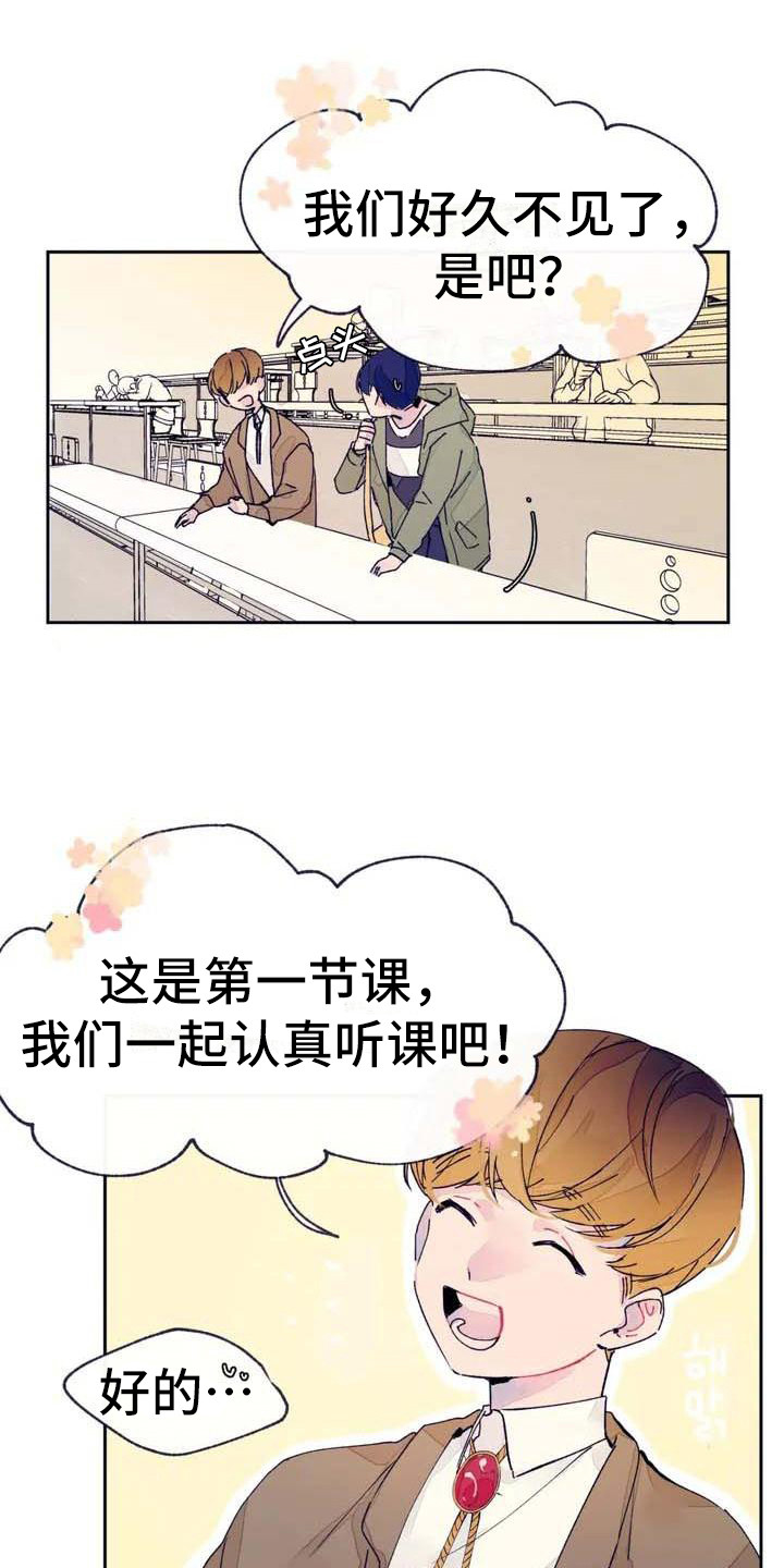 结婚学概论漫画,第4章：瞌睡1图