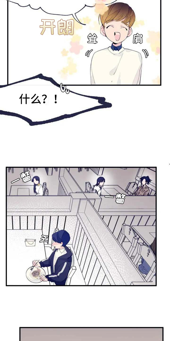 结婚学概论漫画,第6章：搞不懂1图