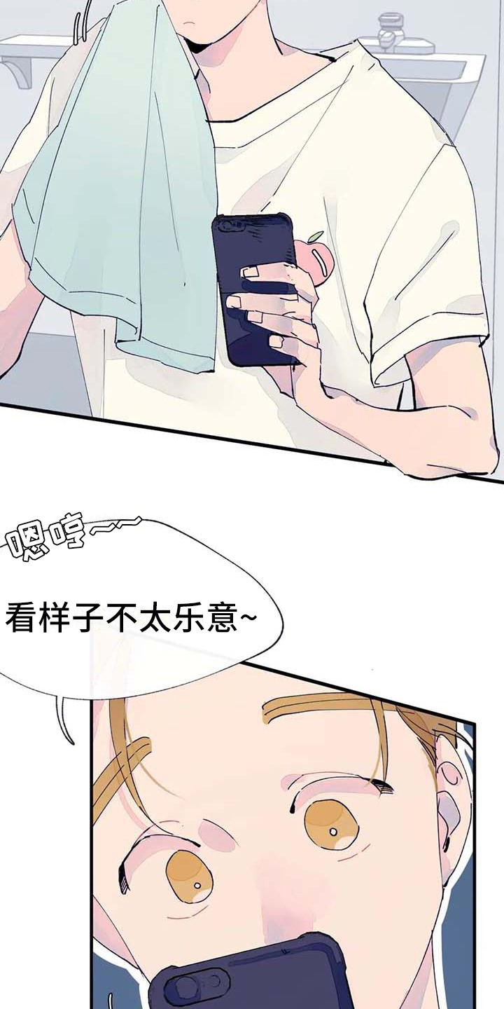 结婚学概论漫画,第9章：有事拜托1图