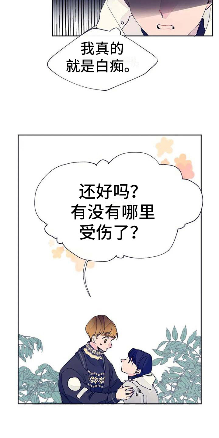 结婚学概论漫画,第24章：找到了1图