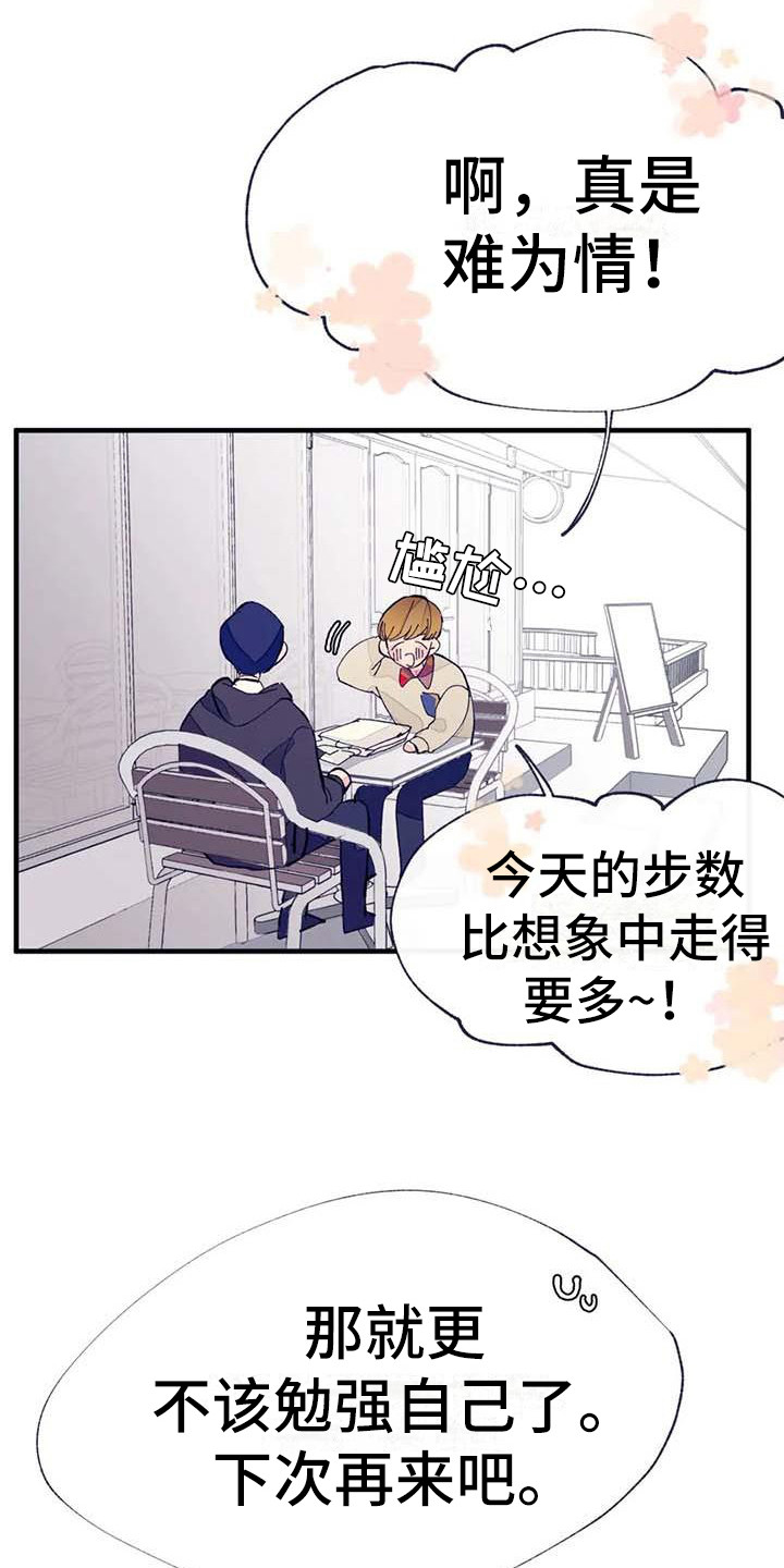 结婚学概论漫画,第12章：疲惫5图
