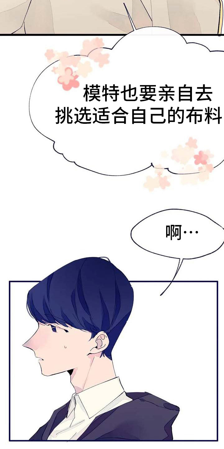 结婚学概论漫画,第11章：挑布料3图