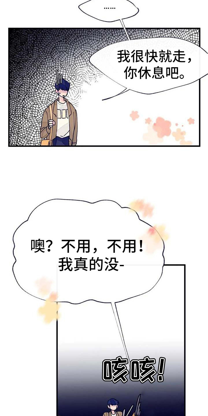 结婚学概论漫画,第17章：探望5图