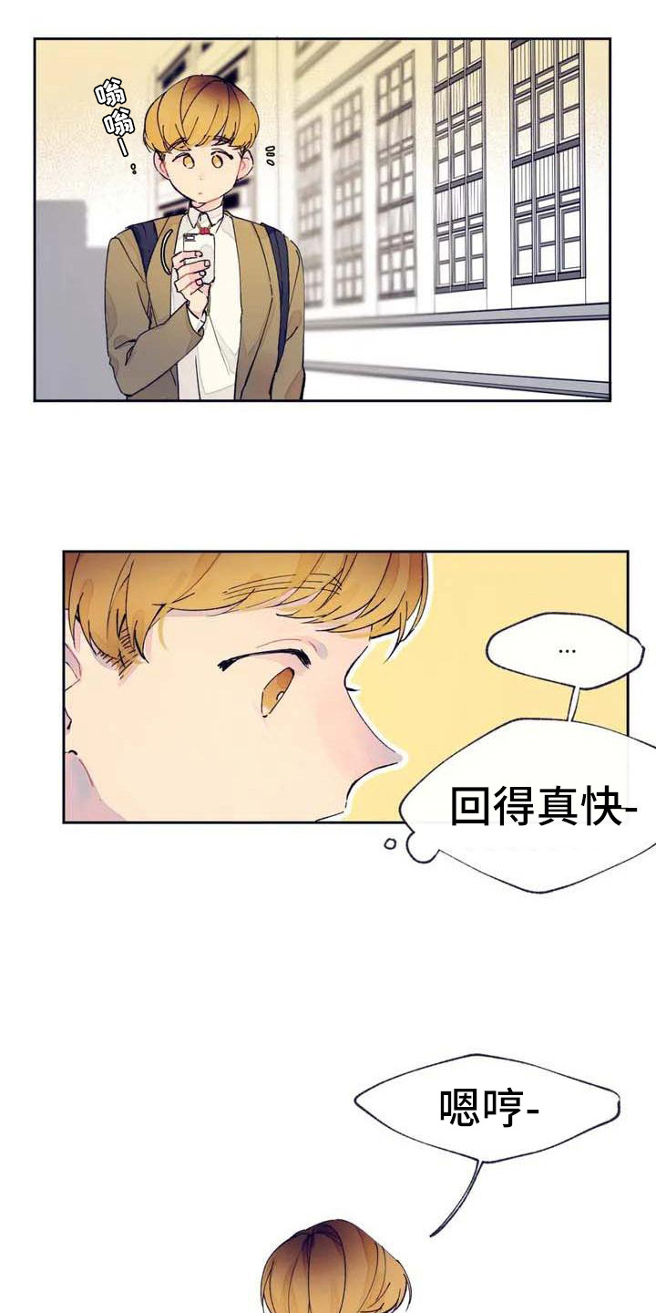 结婚学概论漫画,第2章：联系方式5图