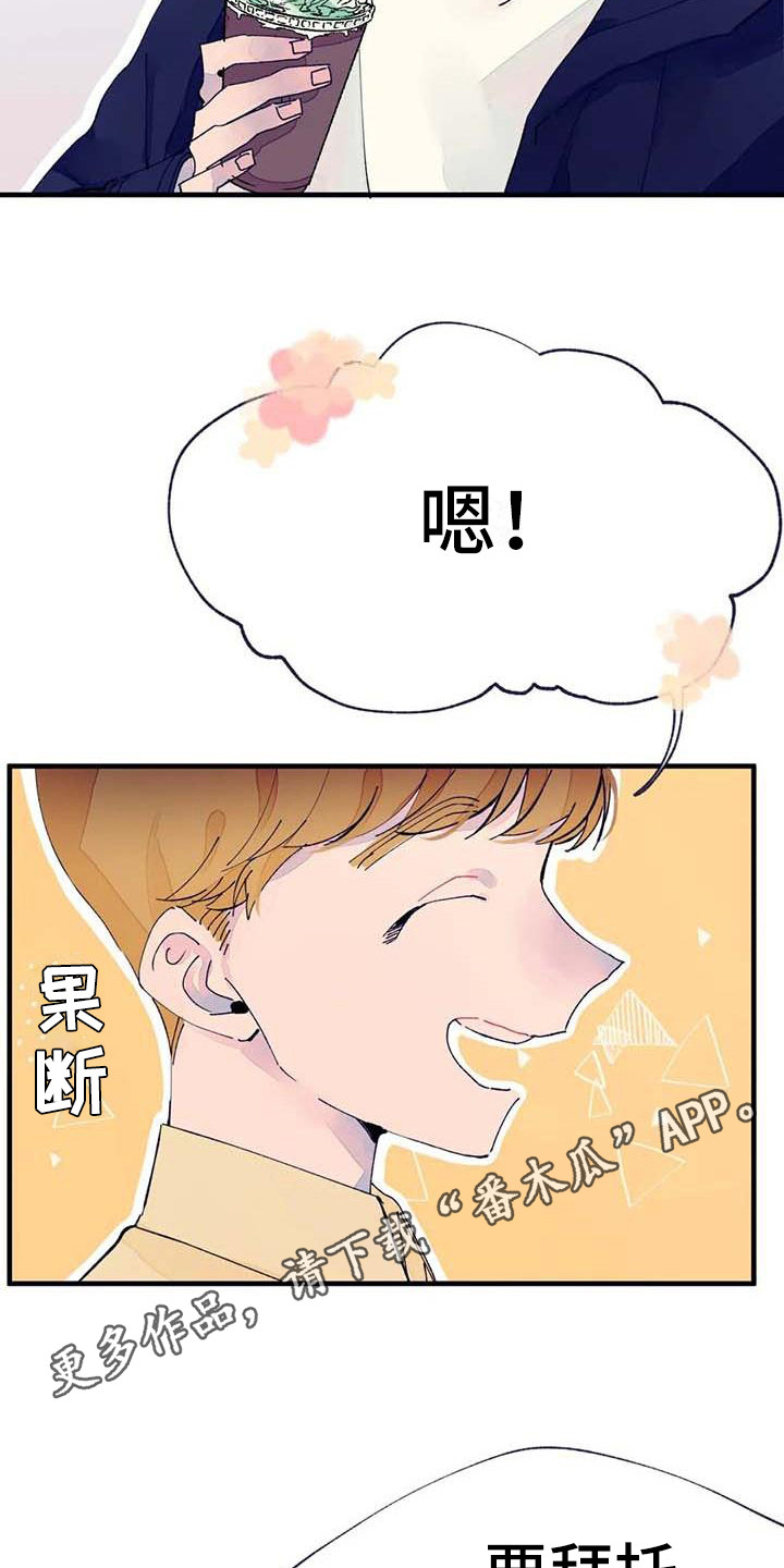 结婚学概论漫画,第9章：有事拜托5图