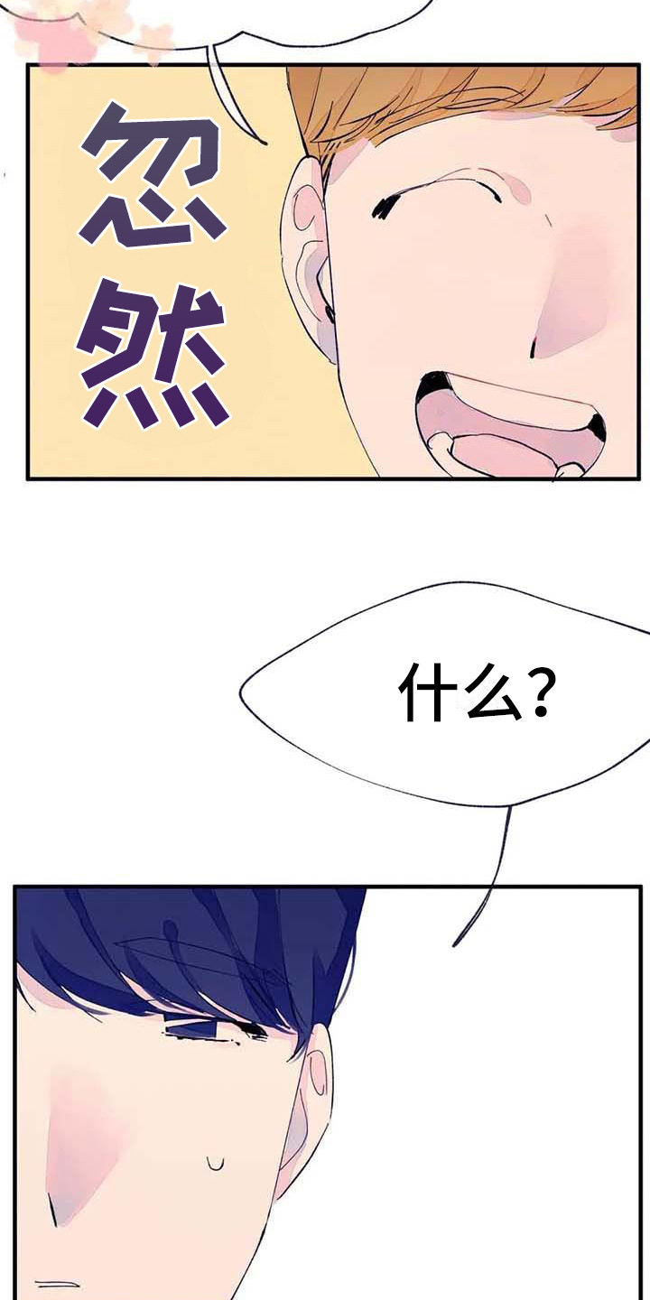 结婚学概论漫画,第12章：疲惫1图