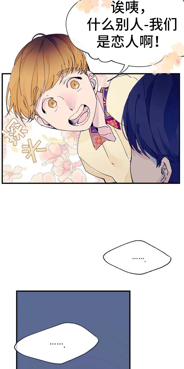 结婚学概论漫画,第13章：话题4图