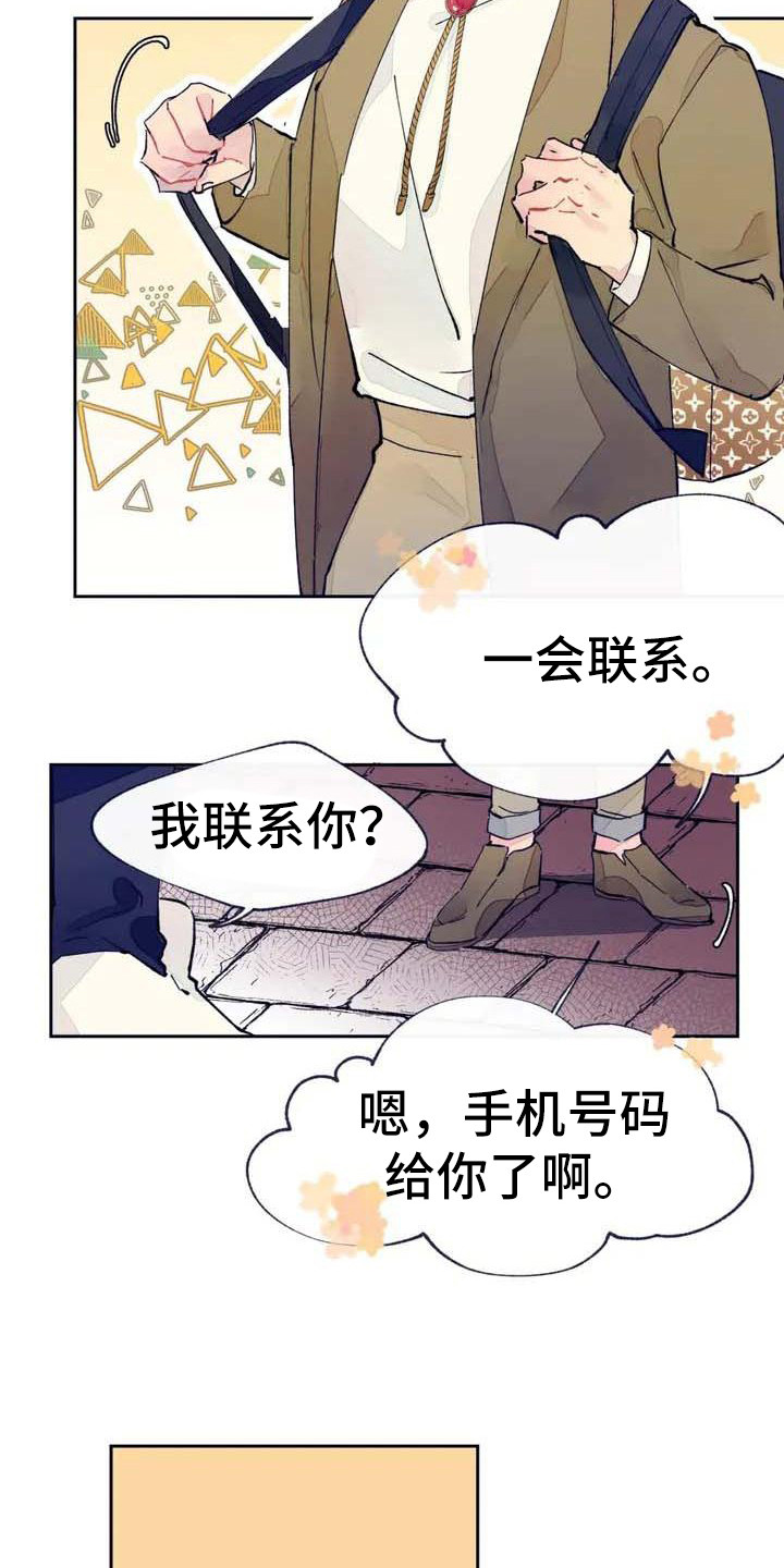 结婚学概论漫画,第2章：联系方式2图