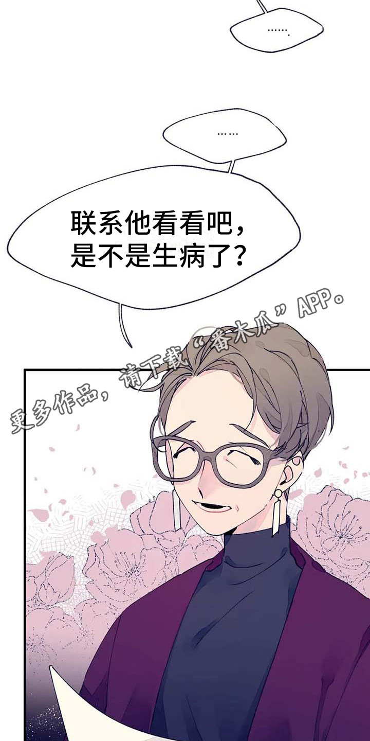 结婚学概论漫画,第16章：生病了1图