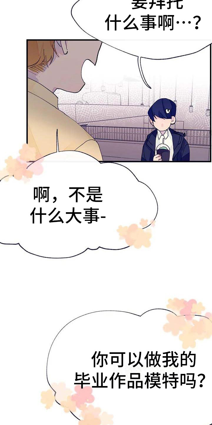 结婚学概论漫画,第9章：有事拜托1图