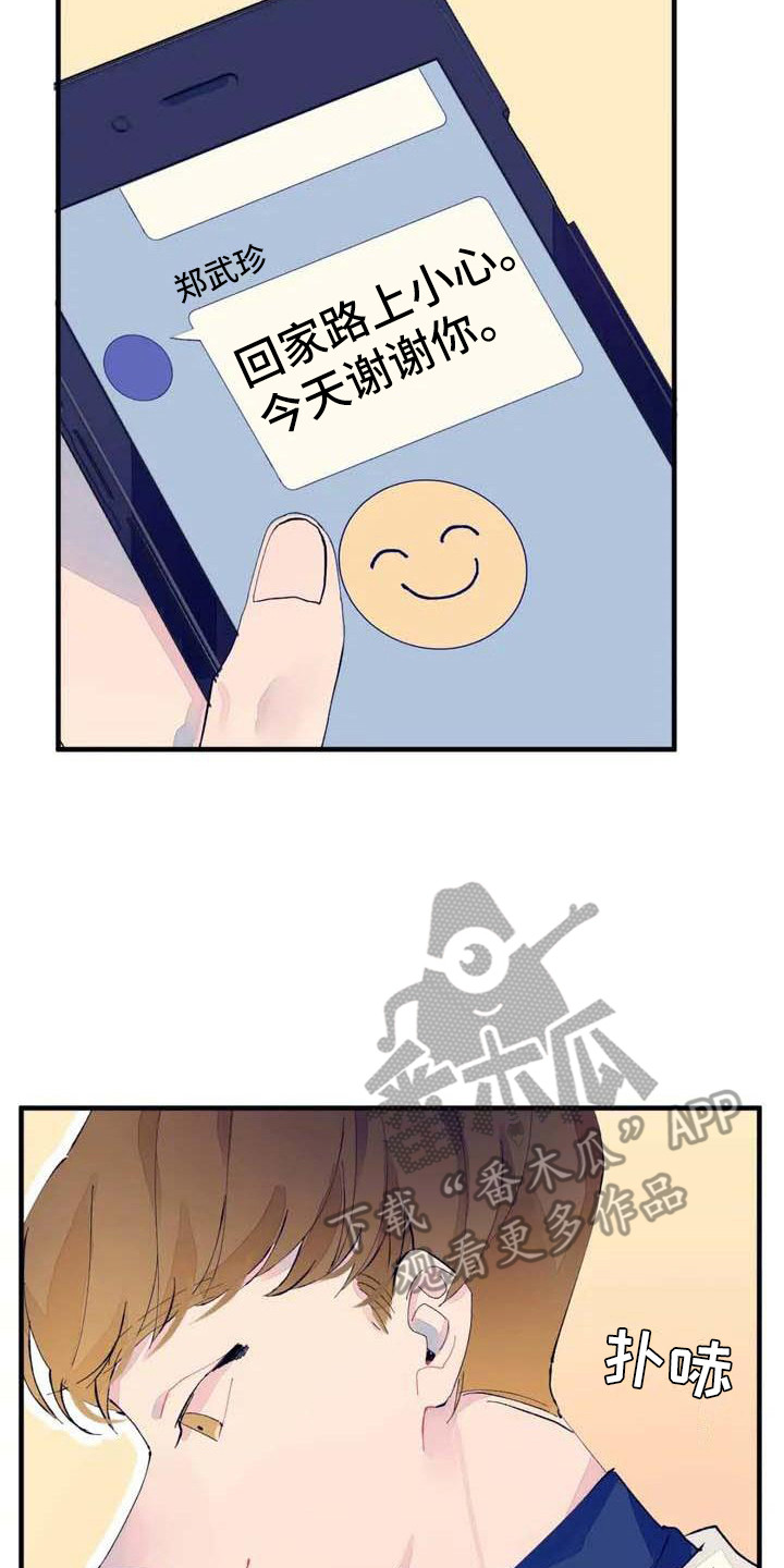 结婚学概论漫画,第6章：搞不懂4图