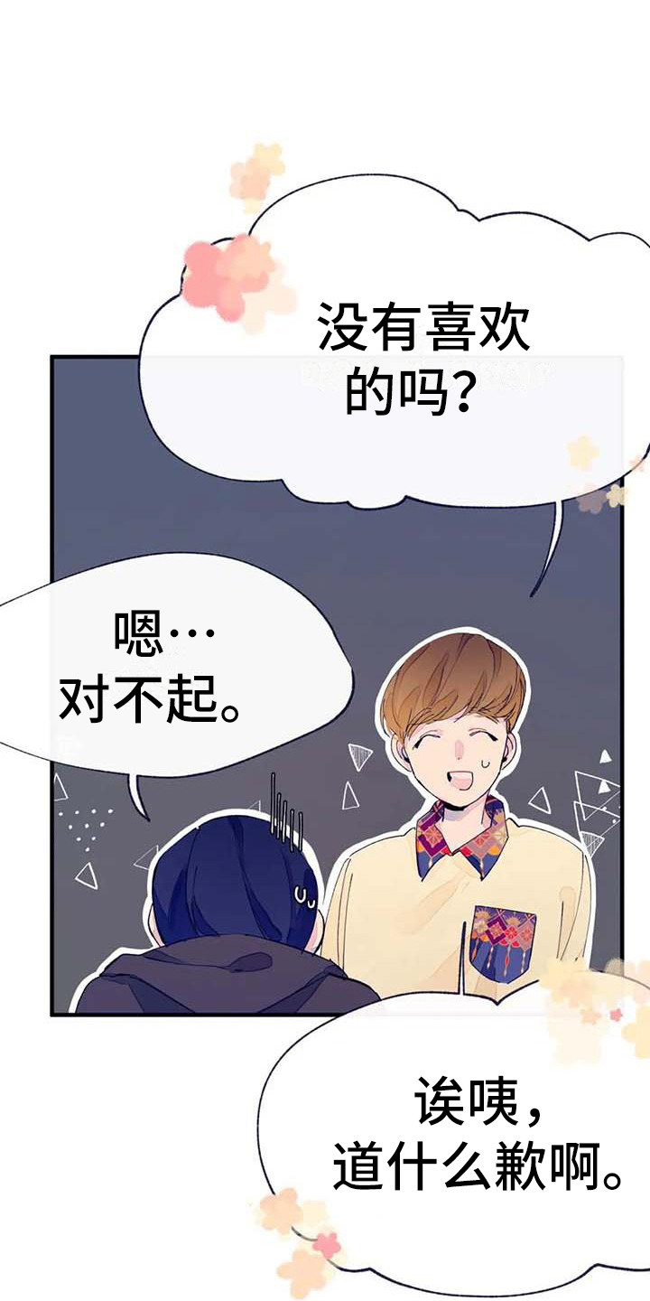 结婚学概论漫画,第12章：疲惫3图