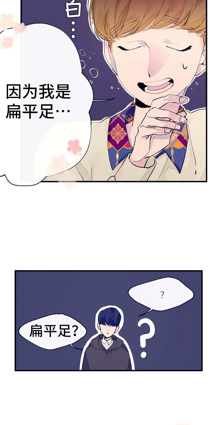 结婚学概论漫画,第12章：疲惫4图