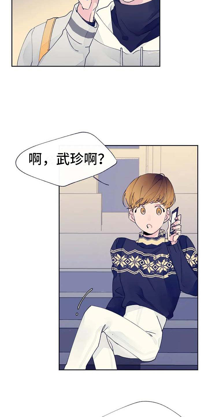 结婚学概论漫画,第22章：完蛋了4图